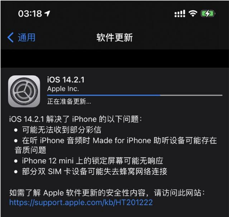 独山子苹果手机维修分享iOS 14.2.1正式版发布 