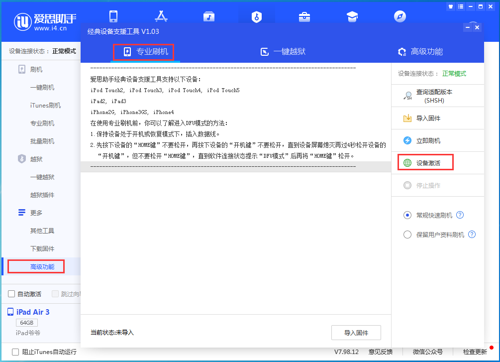 独山子苹果手机维修分享iOS 13.6正式版_iOS 13.6正式版一键刷机教程 
