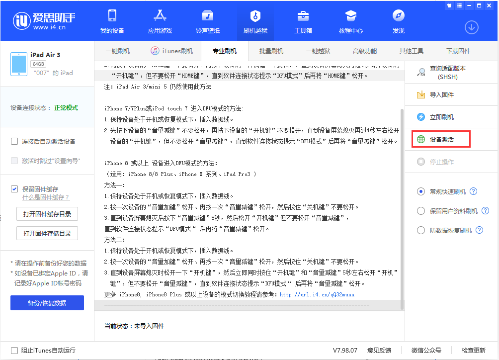 独山子苹果手机维修分享iOS 13.2.2正式版_iOS 13.2.2 正式版一键刷机教程 
