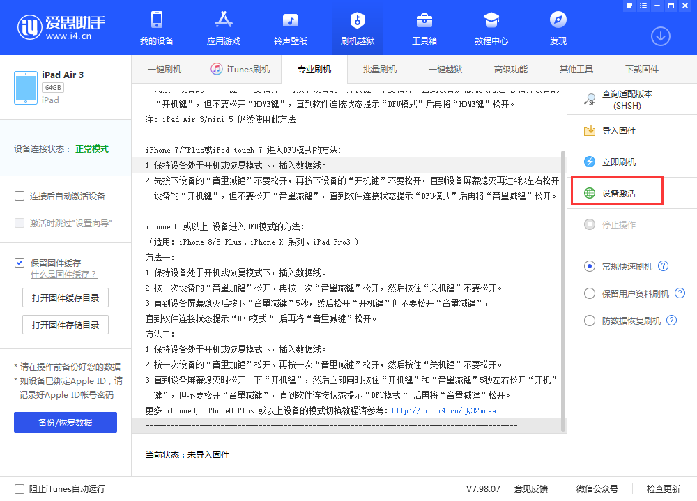 独山子苹果手机维修分享iOS 13.3 测试版_iOS 13.3 测试版一键刷机教程 